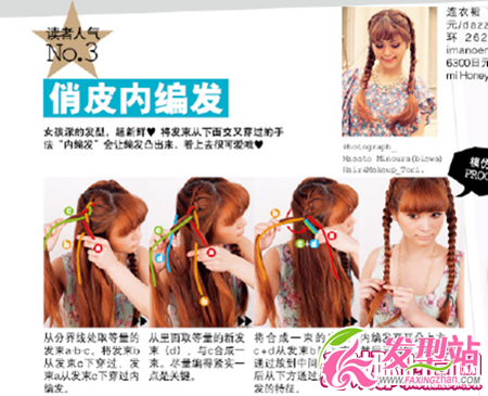 秋冬最強(qiáng)編發(fā)LOOK 讓你越編越美麗(4)