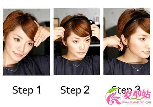 3步速成 氣質(zhì)發(fā)型一學(xué)就會(huì)(組圖)
