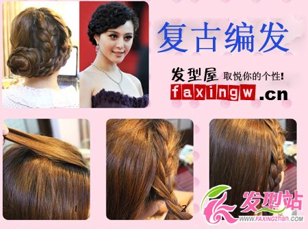 范冰冰式時(shí)尚編發(fā)盤發(fā)步驟 大氣有范