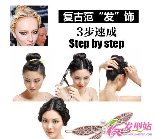 簡單易學(xué) 編發(fā)變優(yōu)雅發(fā)飾