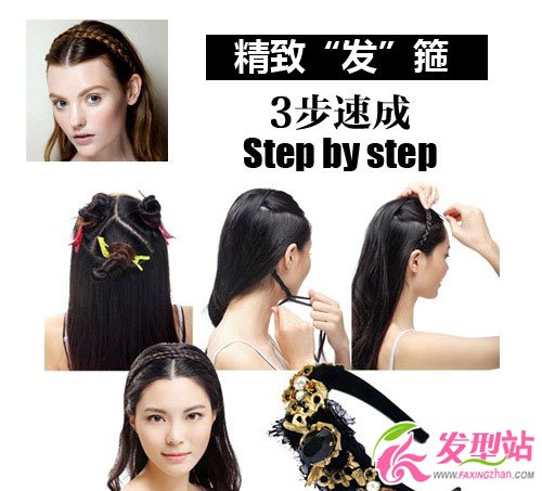 簡(jiǎn)單易學(xué) 編發(fā)變優(yōu)雅發(fā)飾